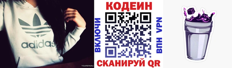 Кодеин напиток Lean (лин)  Заречный 
